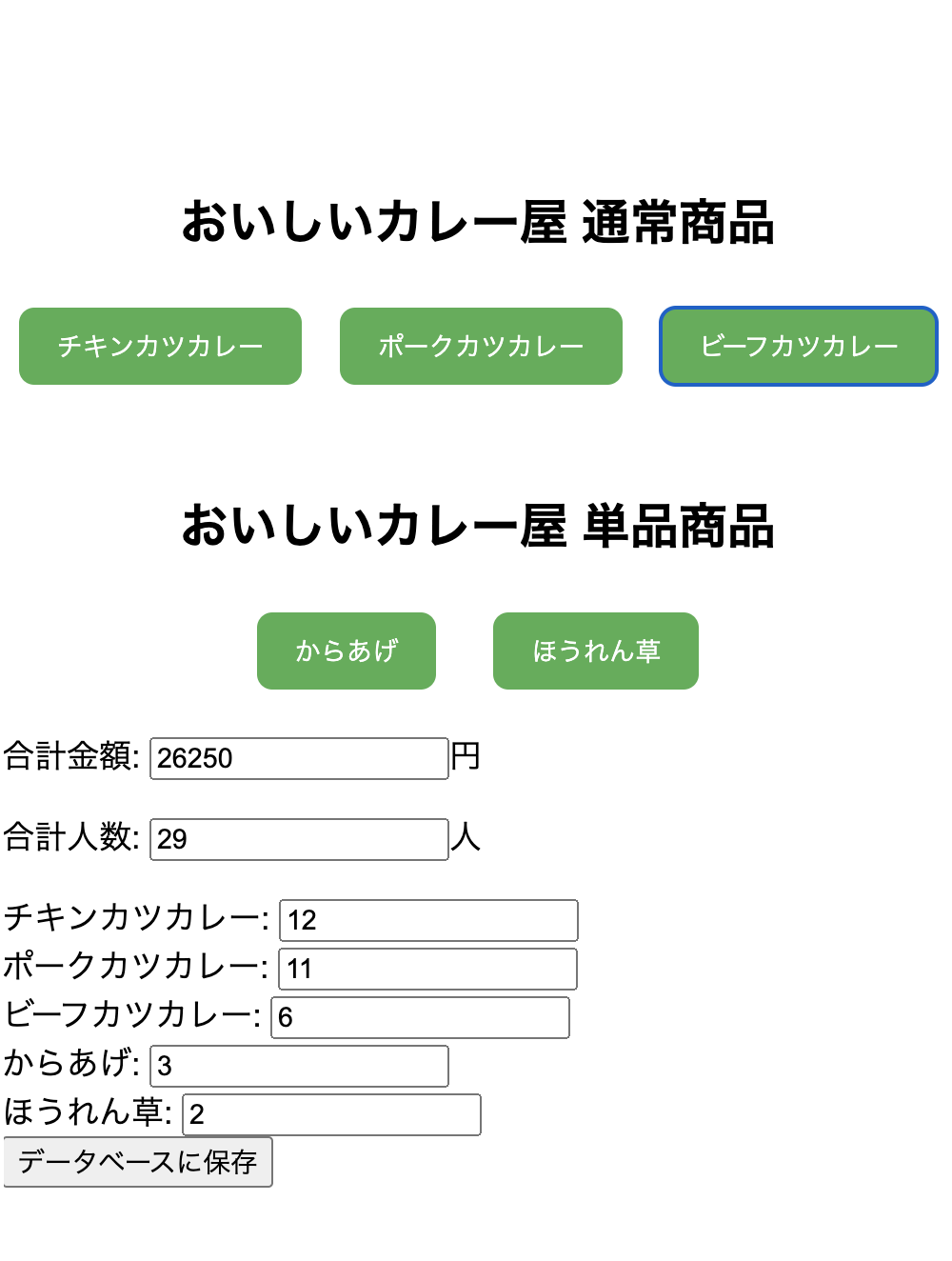 売上計算画面のイメージ