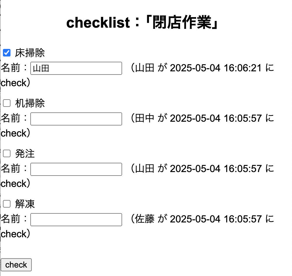 チェック記録画面のイメージ