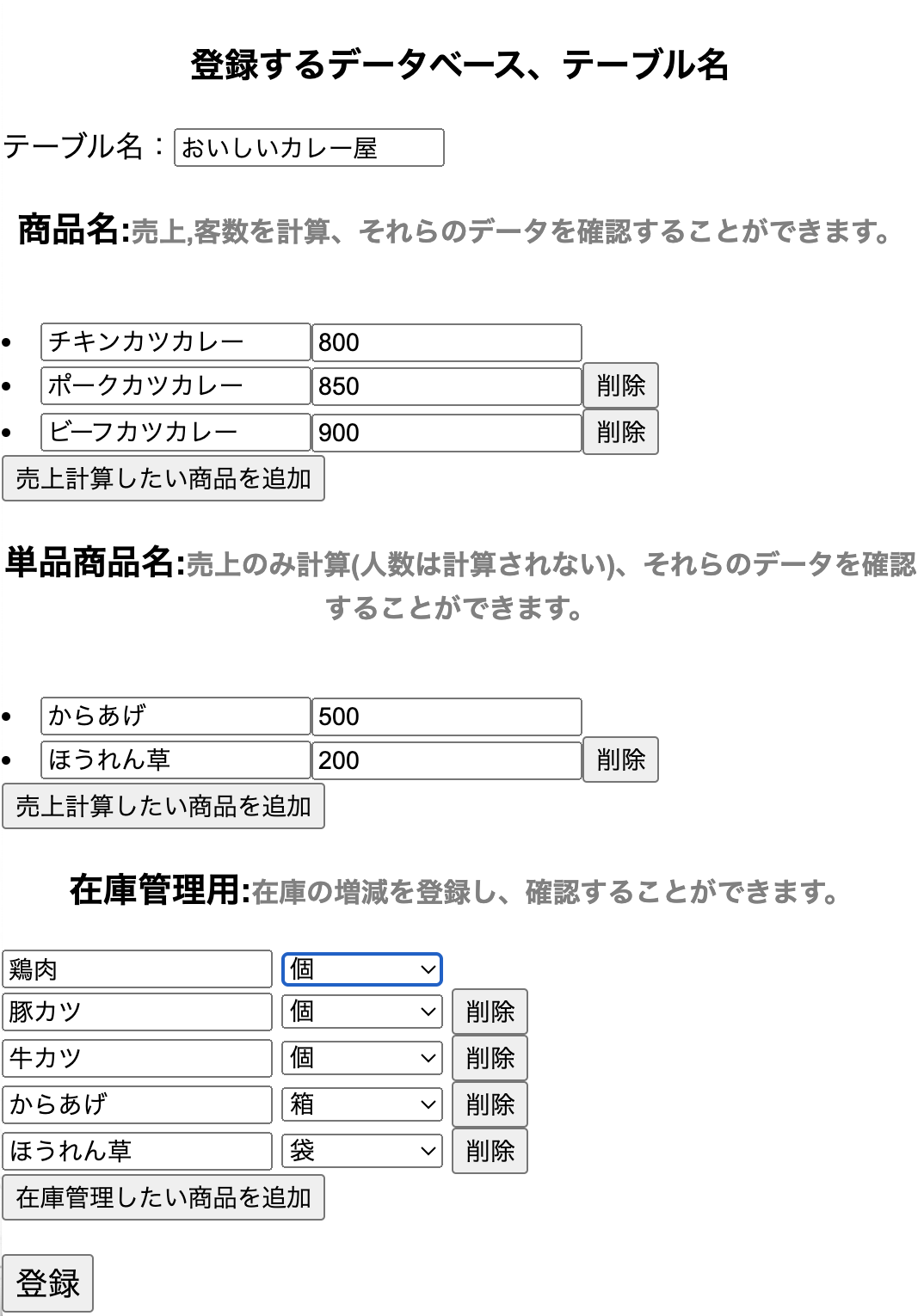 商品登録画面のイメージ