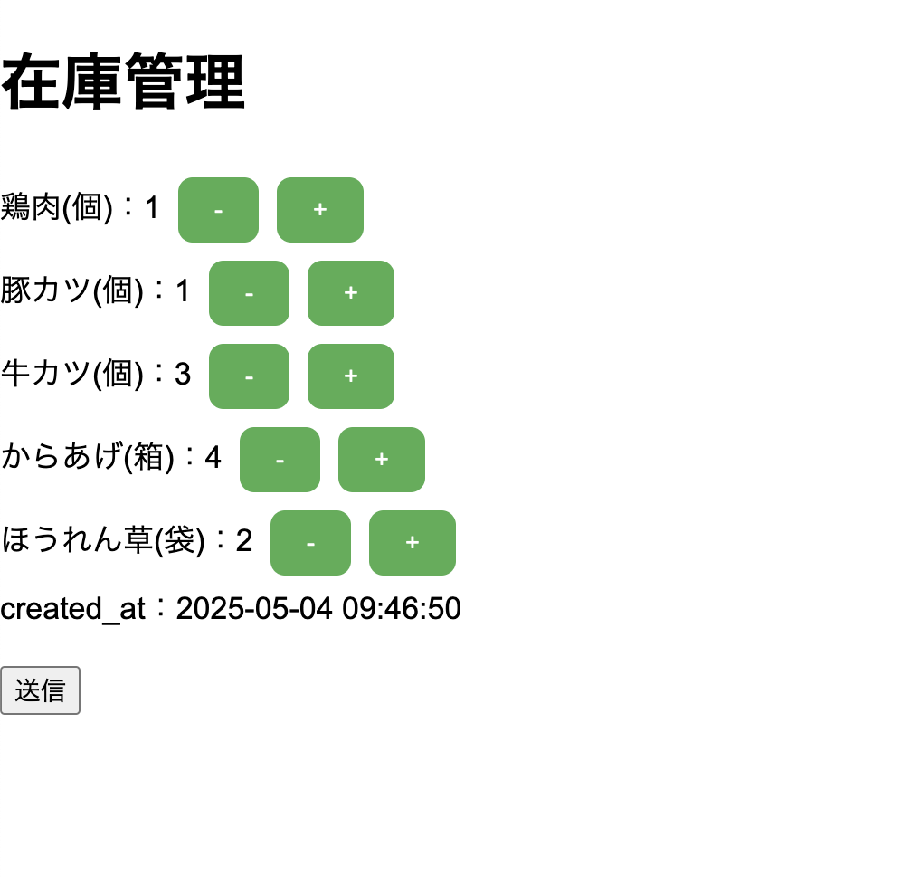在庫管理画面のイメージ